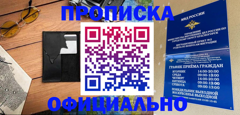 временная регистрация купить в Тамбовской области